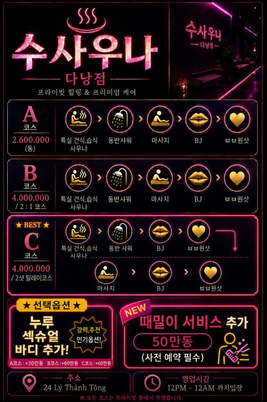 다낭 때밀이 스파 - 수사우나 가격