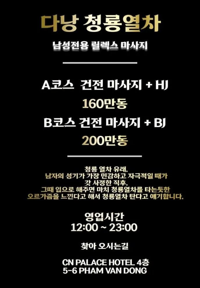다낭 청룡열차 마사지 가격